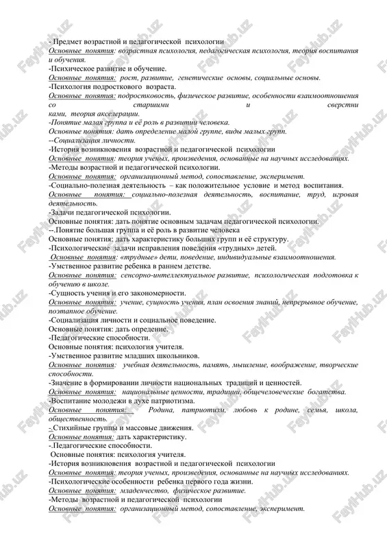 predmet vozrastnoy i pedagogicheskoy psixologii — DOCX