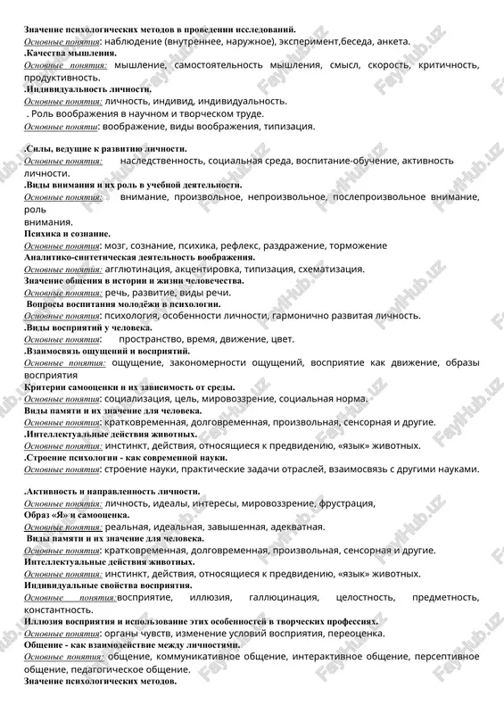 znachenie psixologicheskix metodov v provedenii issledovaniy — DOCX