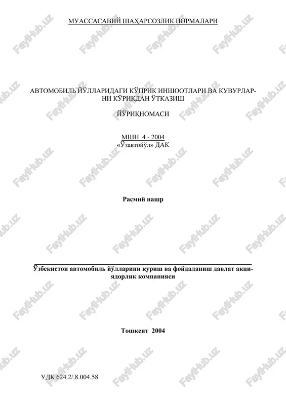 muassasaviy shaharsozlik normalari — DOC