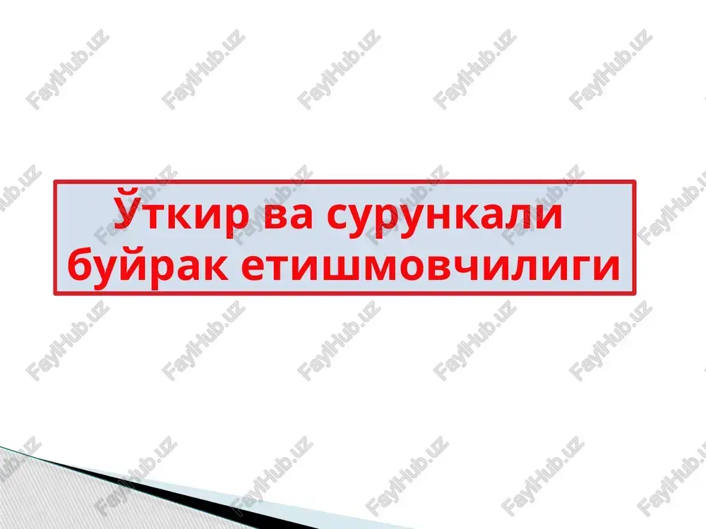 o'tkir va surunkali buyrak etishmovchiligi — PPTX