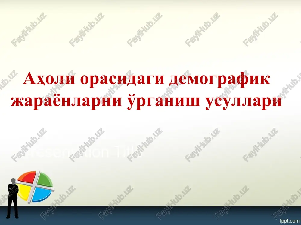 demografiya — PPT