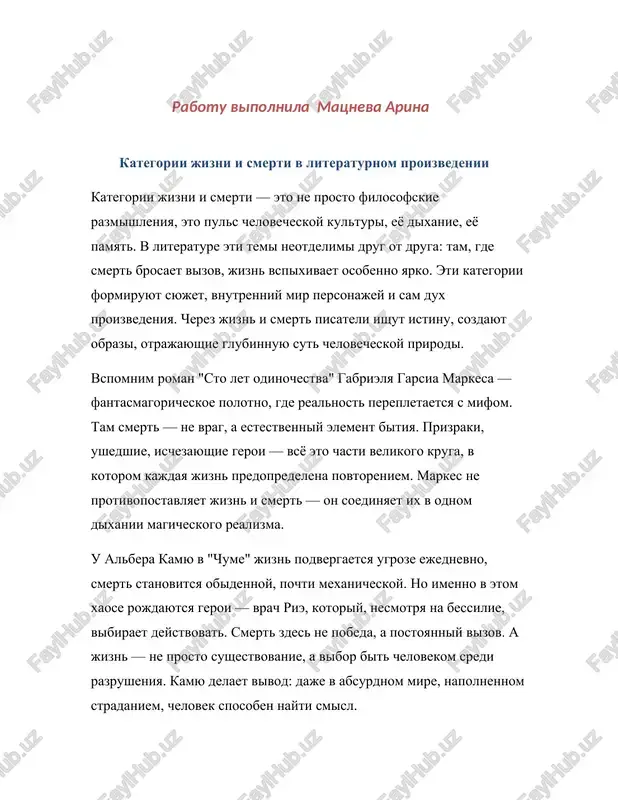 kategorii jizni i smerti v literaturnom proizvedenii — DOCX