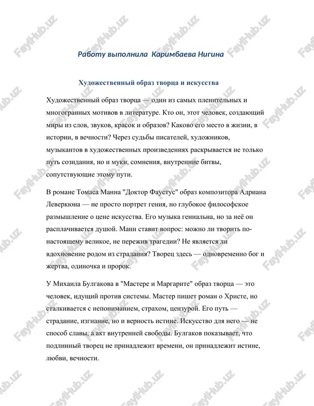xudojestvenniy obraz tvortsa i iskusstva — DOCX