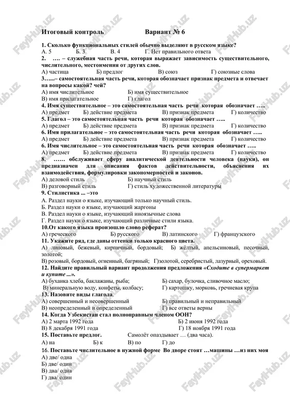 itogoviy kontrol variant № 6 — DOCX