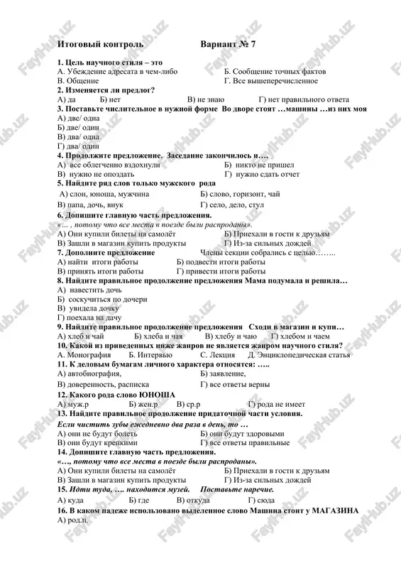 itogoviy kontrol variant № 7 — DOCX