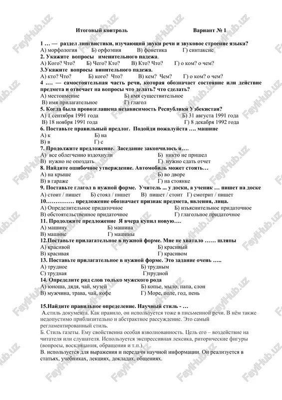 itogoviy kontrol variant № 1 — DOCX