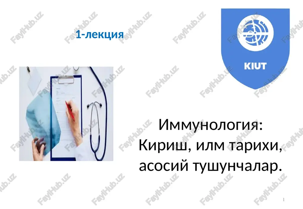 immunologiya:kirish,ilmtarixi,asosiytushunchalar. 1-lektsiya — PPTX