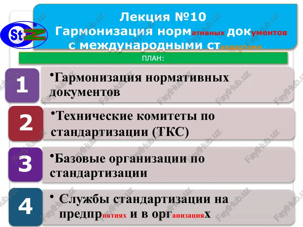 garmonizatsiya normativnixdokumentov — PPTX