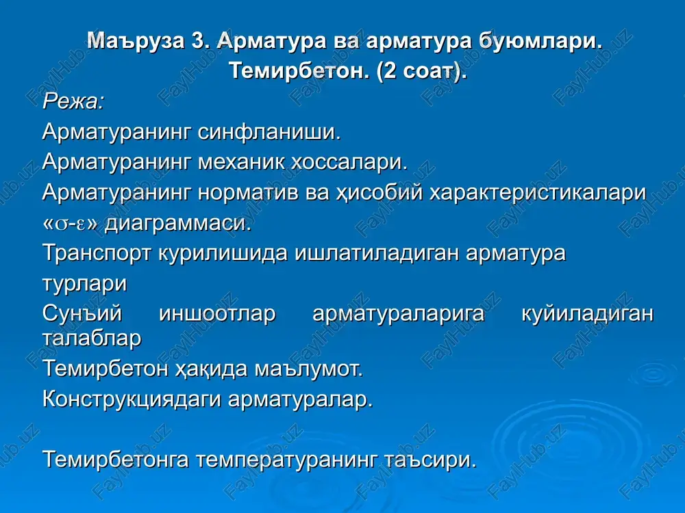 ma'ruza 3. armatura va armatura buyumlari. — PPT