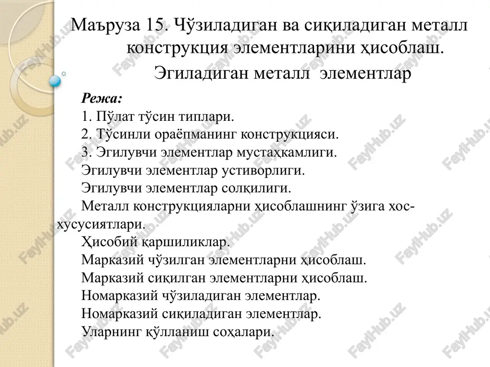 ma'ruza15.cho'ziladiganvasiqiladiganmetall konstruktsiya — PPTX