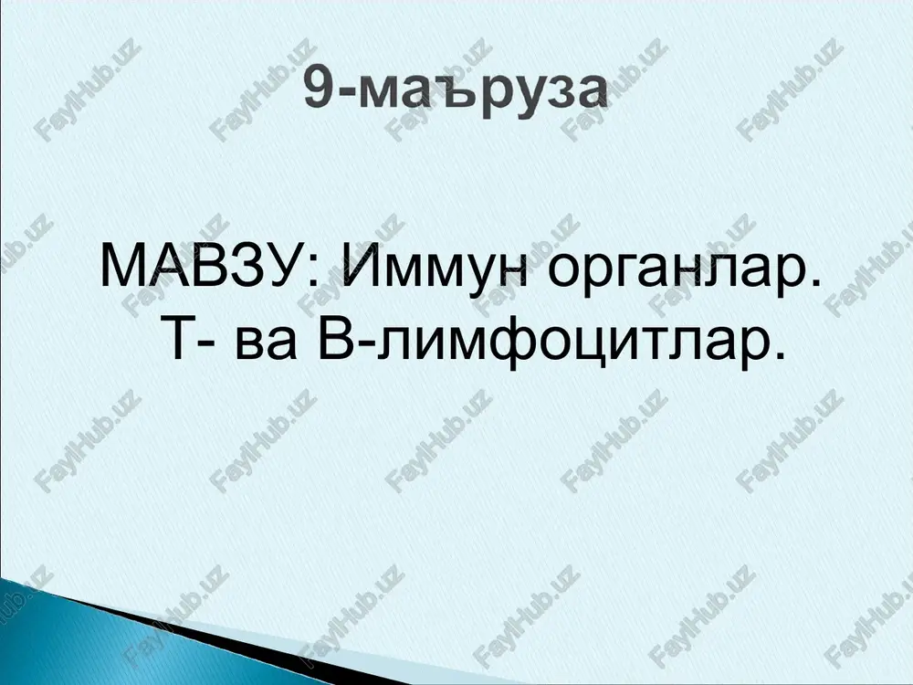 immun organlar. t- va v-limfotsitlar — PPT