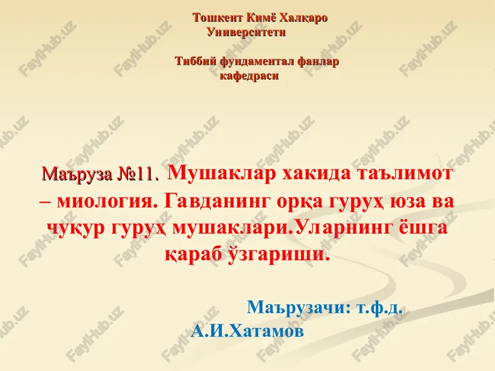 ma'ruza №11.mushaklar xakida ta'limot – miologiya — PPT