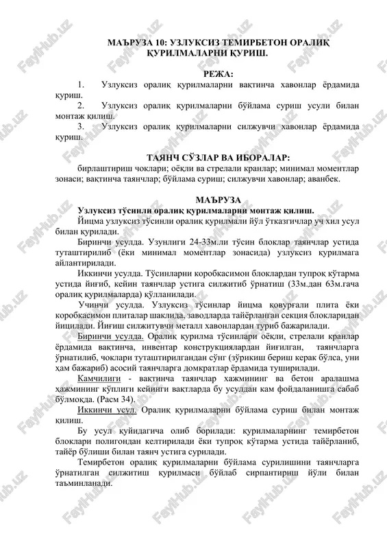 uzluksiz temirbeton oraliq qurilmalarni qurish — DOCX