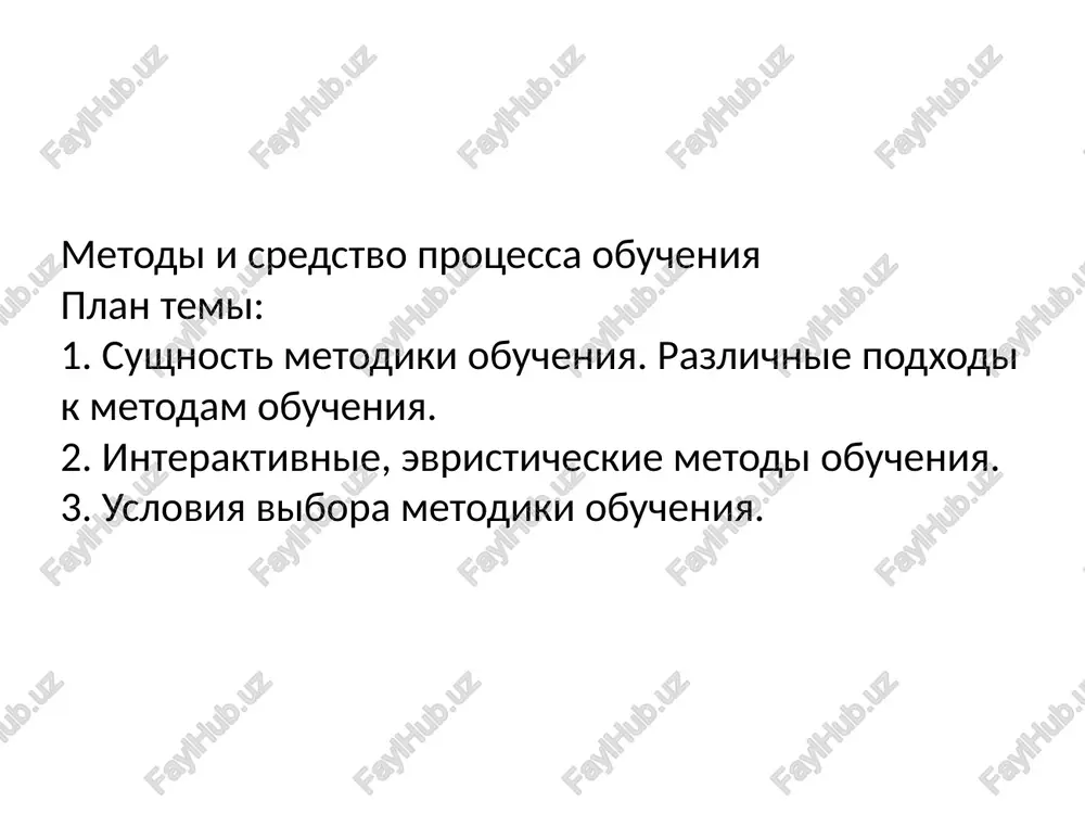 metodi i sredstvo protsessa obucheniya — PPTX