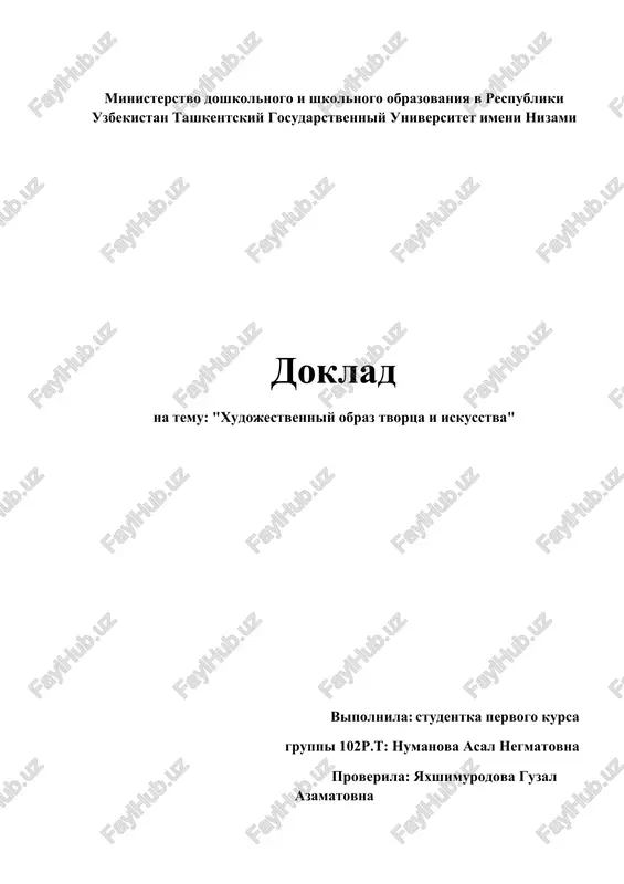 xudojestvenniy obraz tvortsa i iskusstva — DOCX