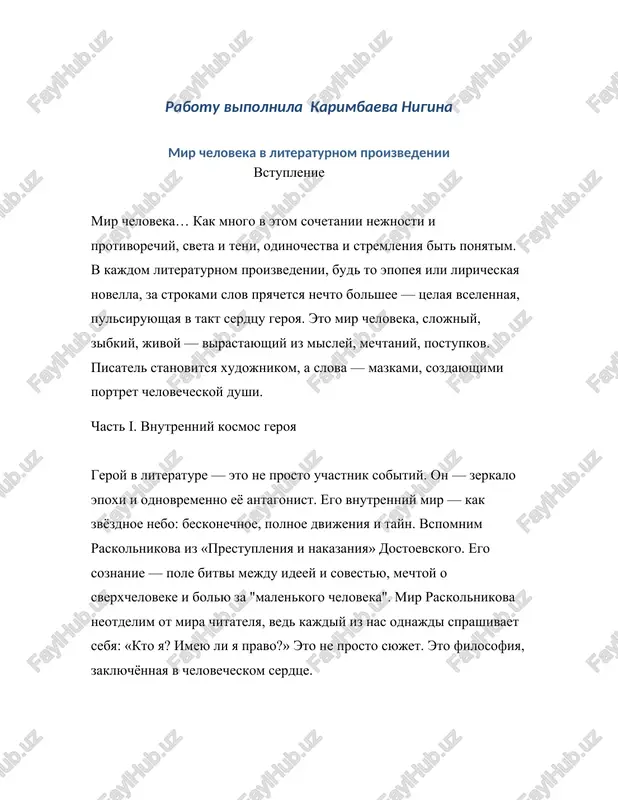 mir cheloveka v literaturnom proizvedenii — DOCX
