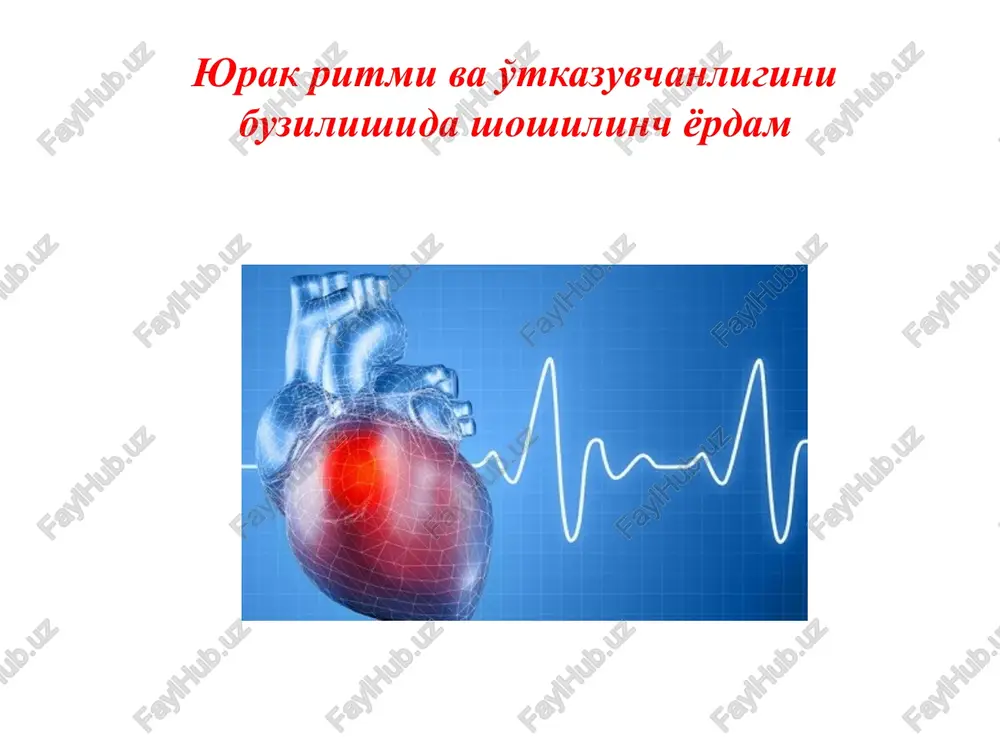 yurak ritmi va o'tkazuvchanligini buzilishida shoshilinch yordam — PPTX