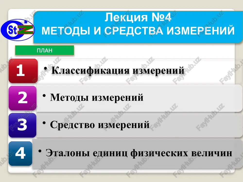 metodi i sredstva izmereniy — PPTX