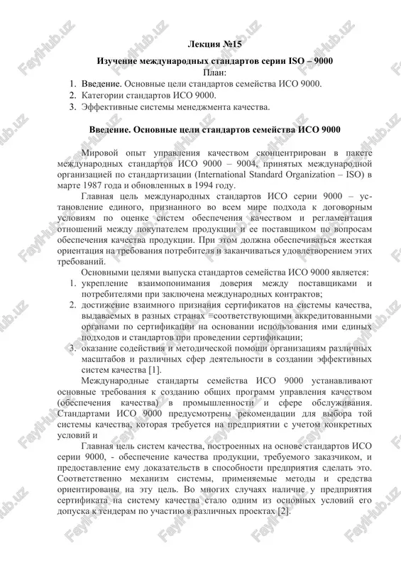 mejdunarodnie standarti serii iso – 9000 — DOCX