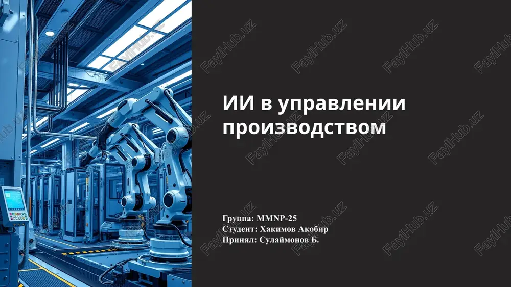 ii v upravlenii proizvodstvom — PPTX