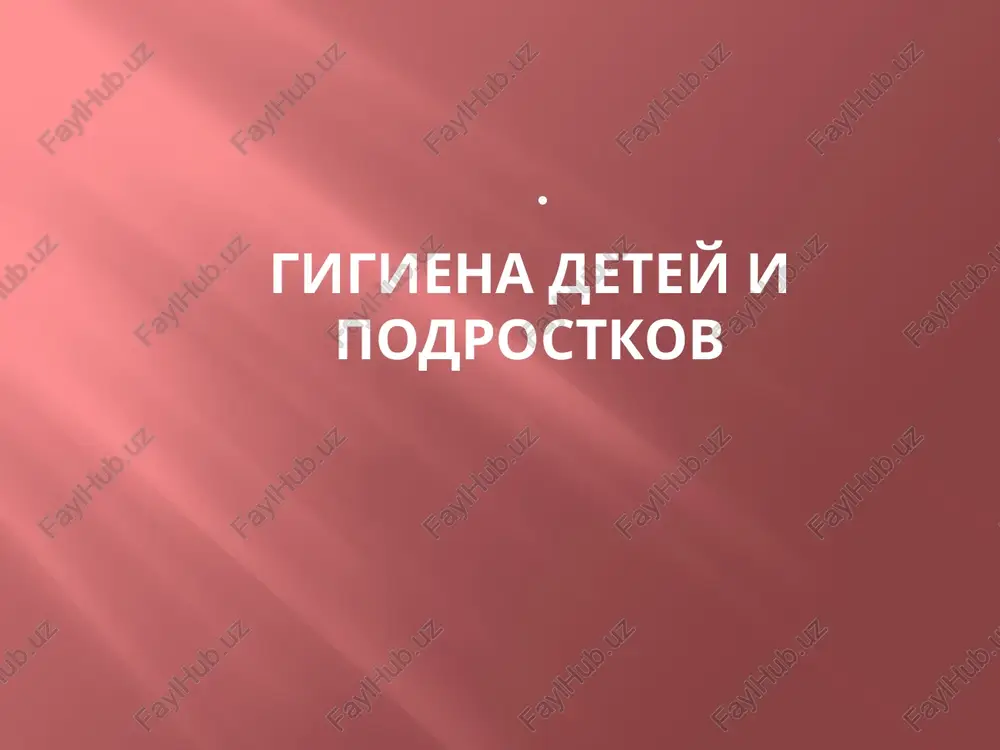 gigiena detey i podrostkov — PPTX