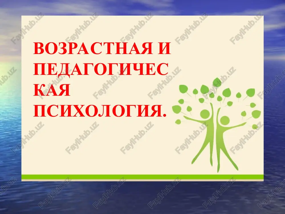vozrastna psixologiya — PPT