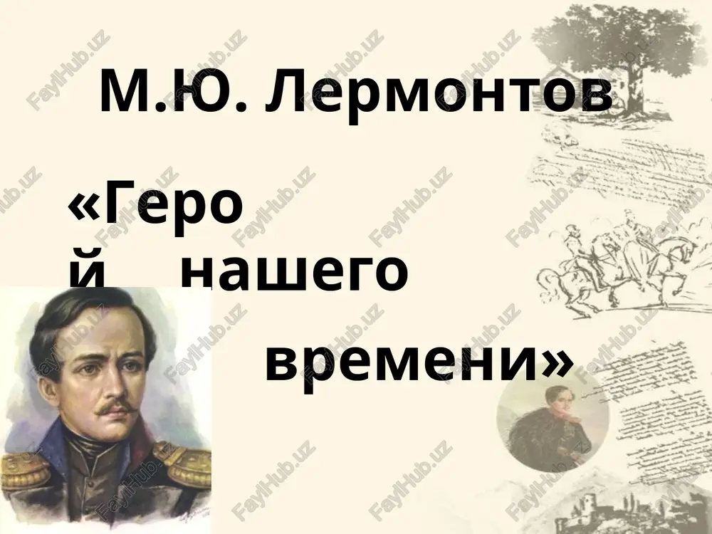 geroy nashego vremeni — PPT