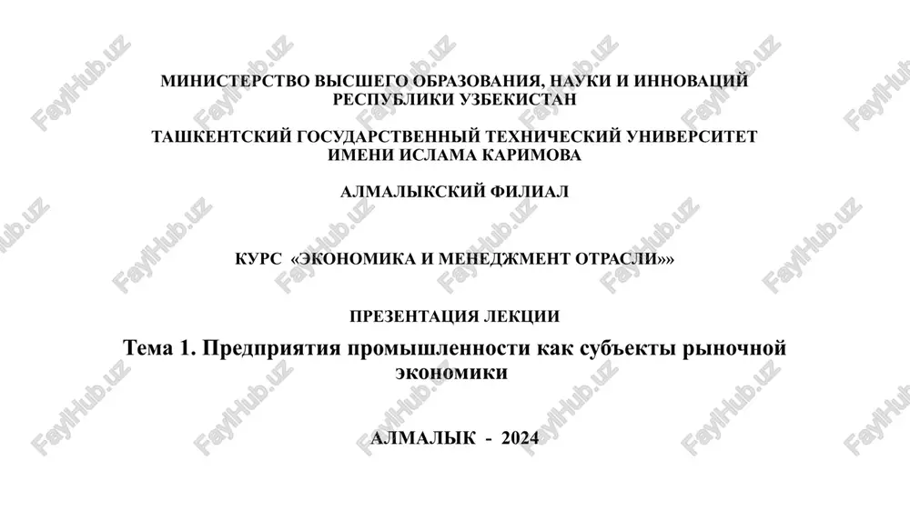 kurs «ekonomika i menedjment otrasli»» — PPTX