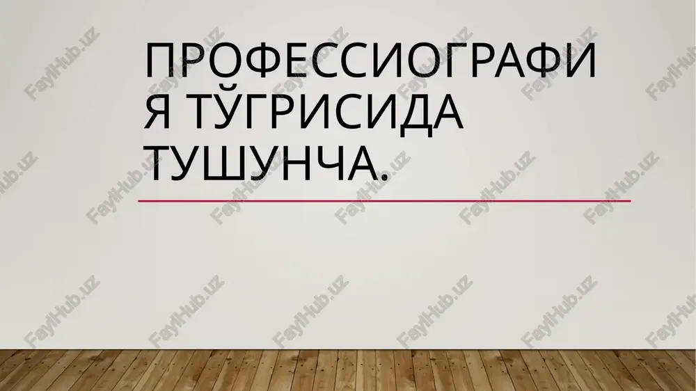 professiografiya — PPT
