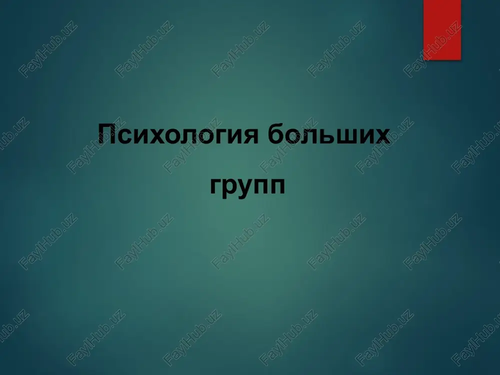 psixologiya bolshix grupp — PPT