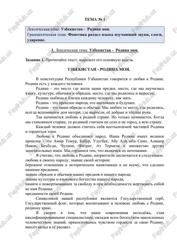 uzbekistan - rodina moya — DOCX