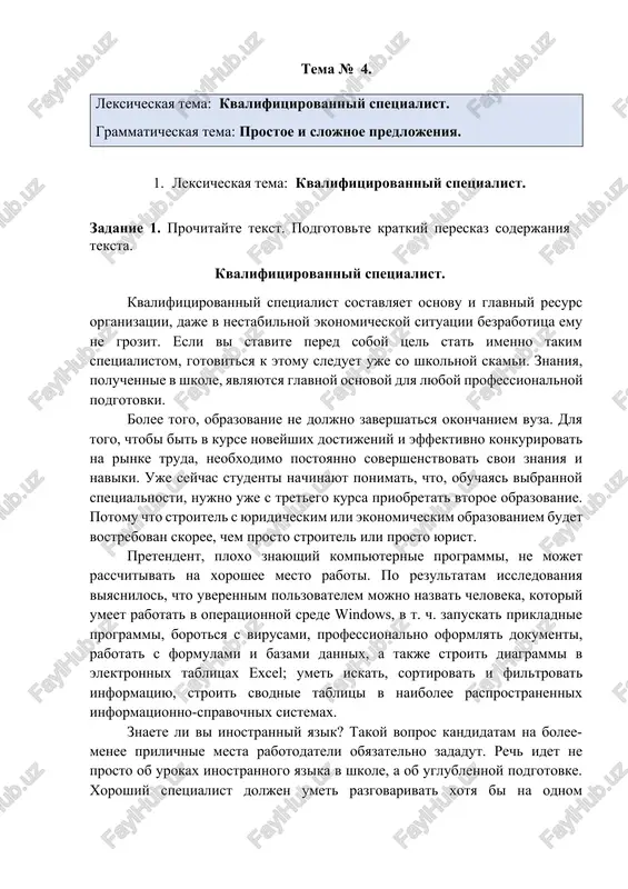 kvalifitsirovanniy spetsialist — DOCX