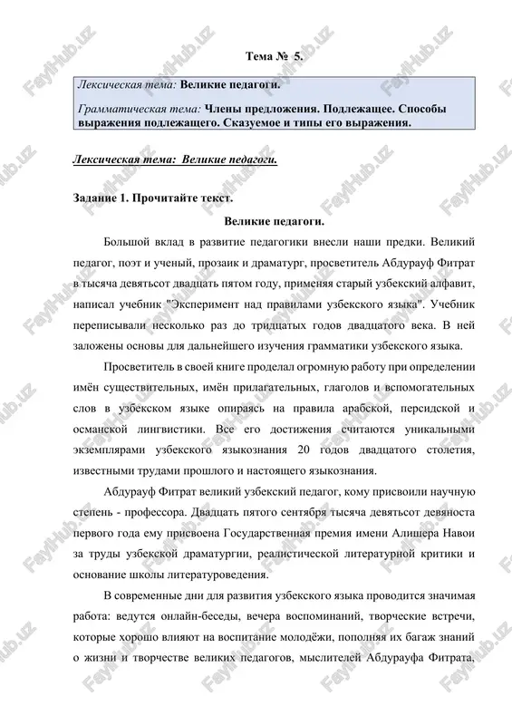 eksperiment nad pravilami uzbekskogo yazika — DOCX