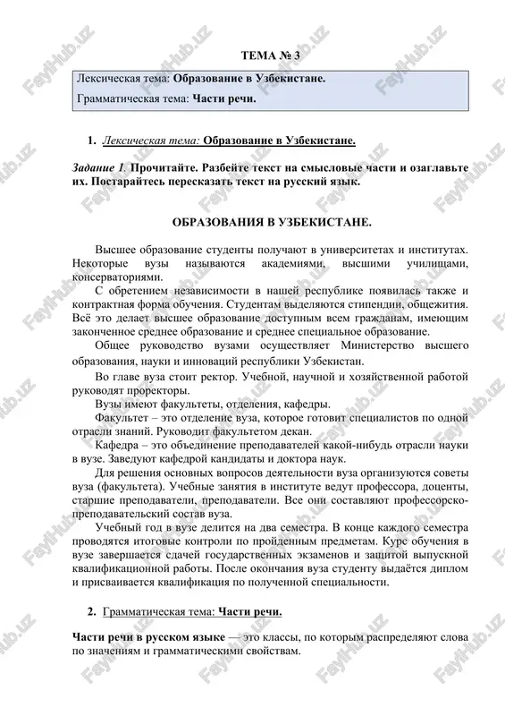 obrazovanie v uzbekistane — DOCX