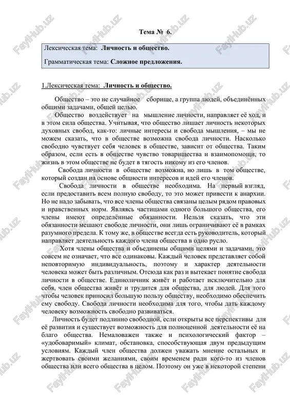 lichnost i obshestvo — DOCX