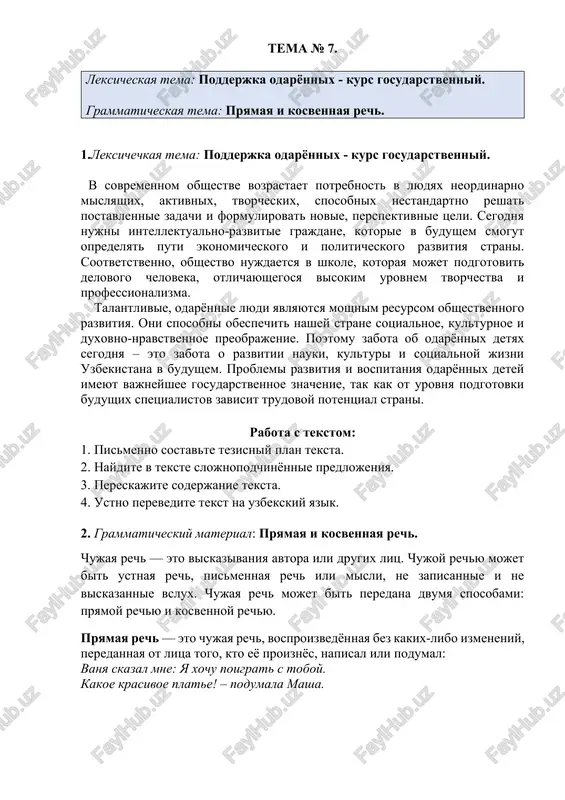 podderjka odaryonnix - kurs gosudarstvenniy — DOCX