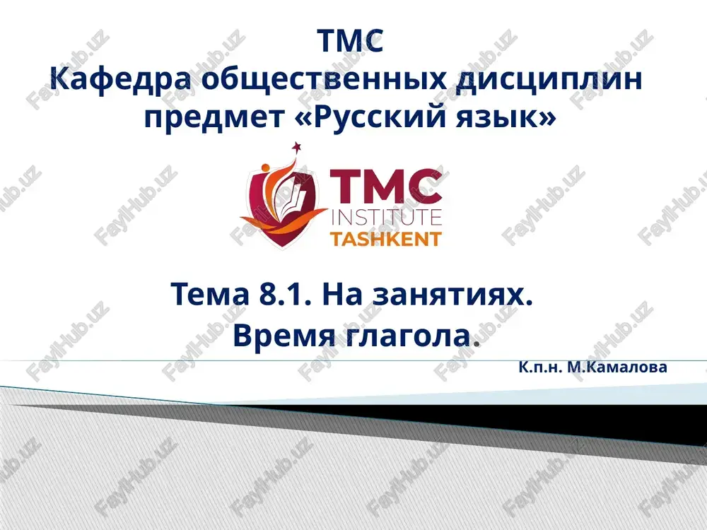 tema 8.1.na zanyatiyax. vremya glagola. — PPTX
