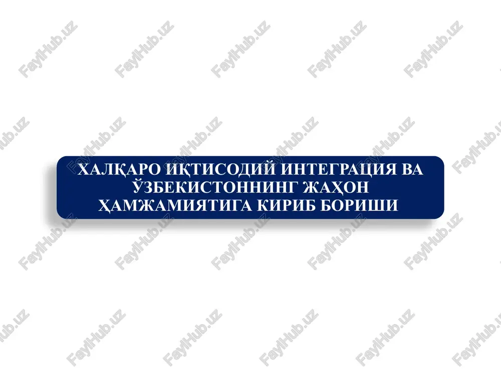 xalqaro iqtisodiy integratsiya — PPTX