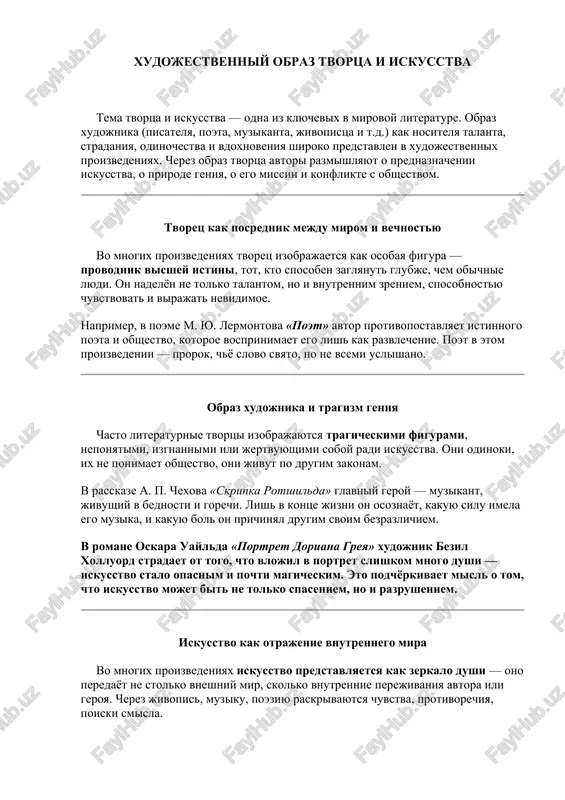 xudojestvenniy obraz tvortsa i iskusstva — DOCX
