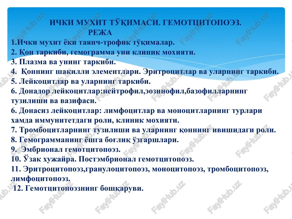 ichki muxit to'qimasi — PPT