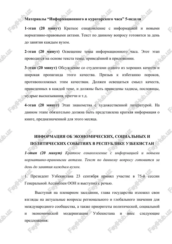 informatsionniy i kuratorskiy chas — DOCX