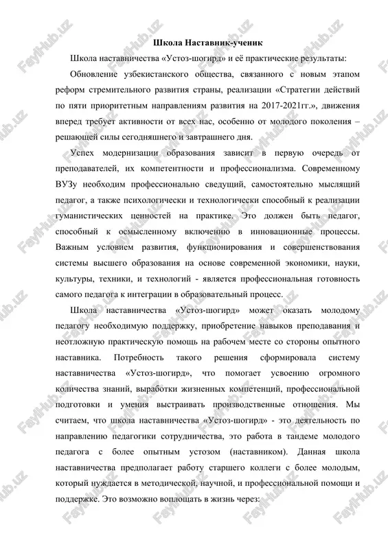 shkola nastavnichestva "ustoz-shogird" — DOCX