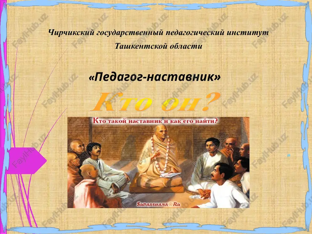 pedagog-nastavnik — PPT