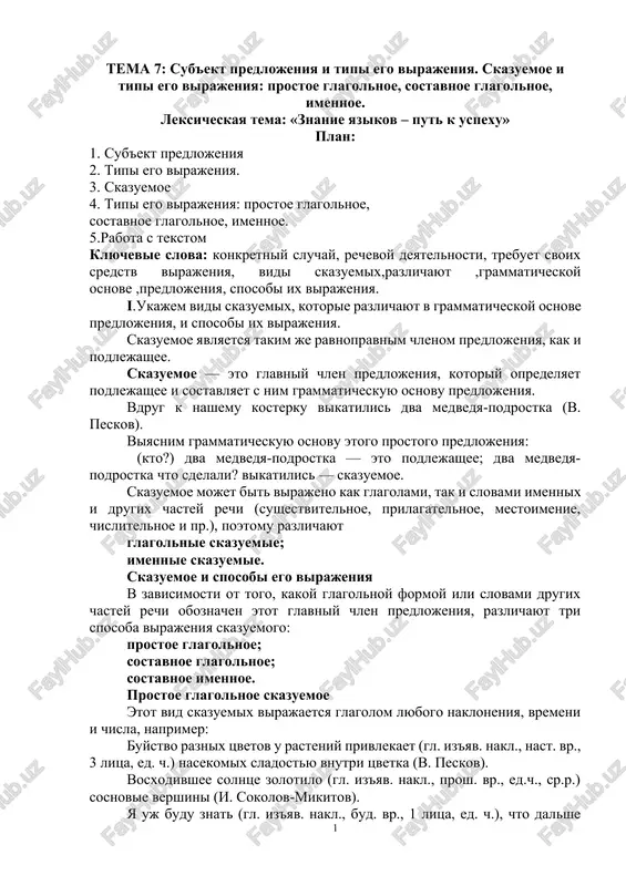 sub'ekt predlojeniya i tipi ego virajeniya — DOCX