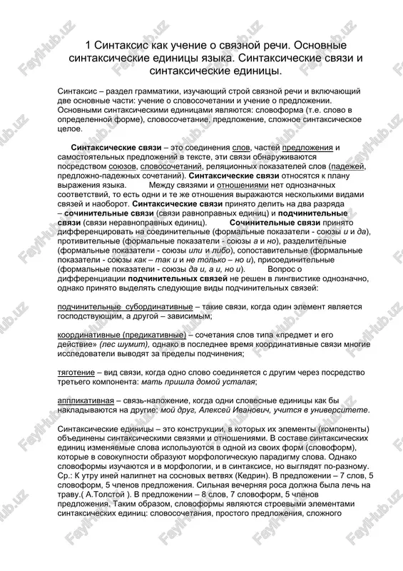 sintaksis kak uchenie o svyaznoy rechi — DOCX
