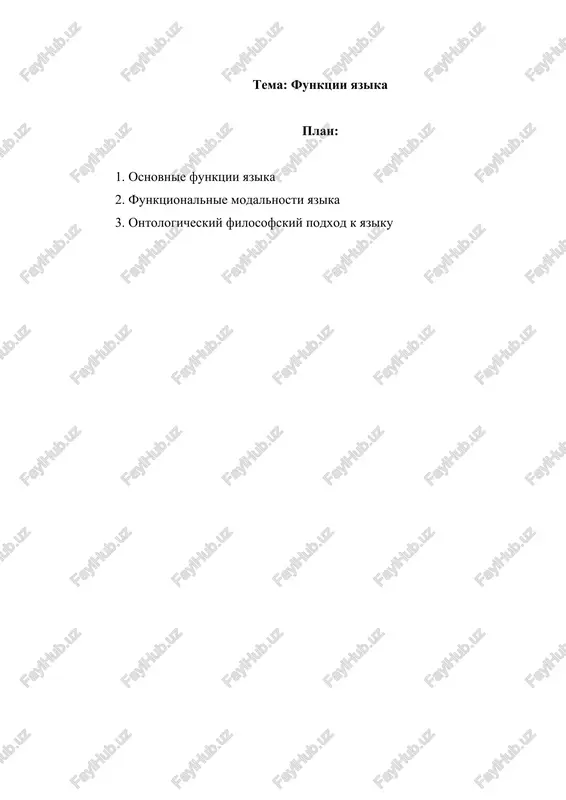 funktsii yazika referat — DOCX