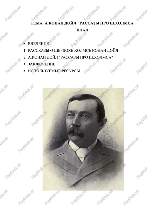 a.konan doyl rassazi pro sh.xolmsa — DOCX
