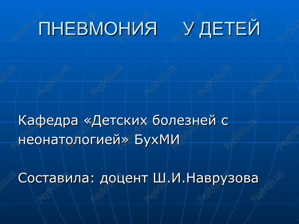 pnevmoniya u detey — PPT
