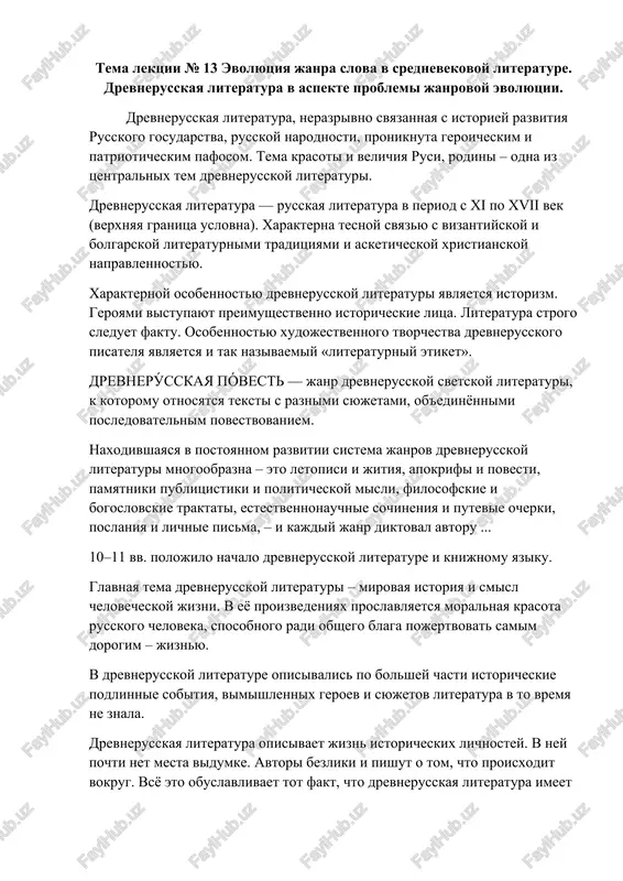 drevnerússkaya póvest — DOCX