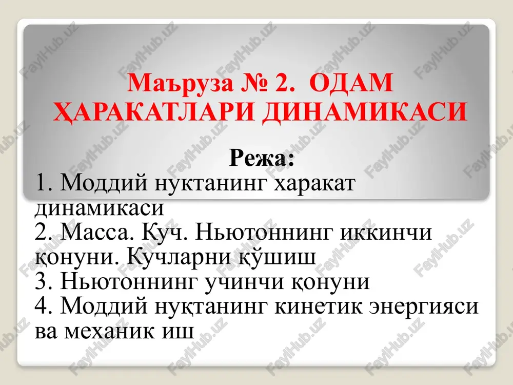 ma'ruza№2.odamharakatlaridinamikasi — PPTX